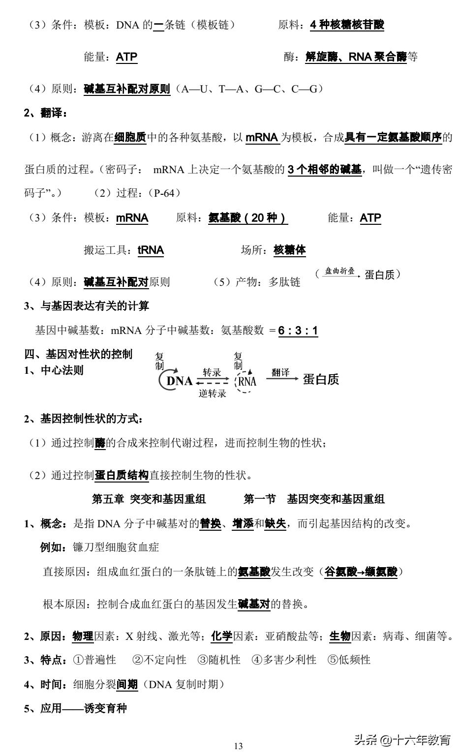 高一期末生物复习必备知识点,高考生物常考点总结
