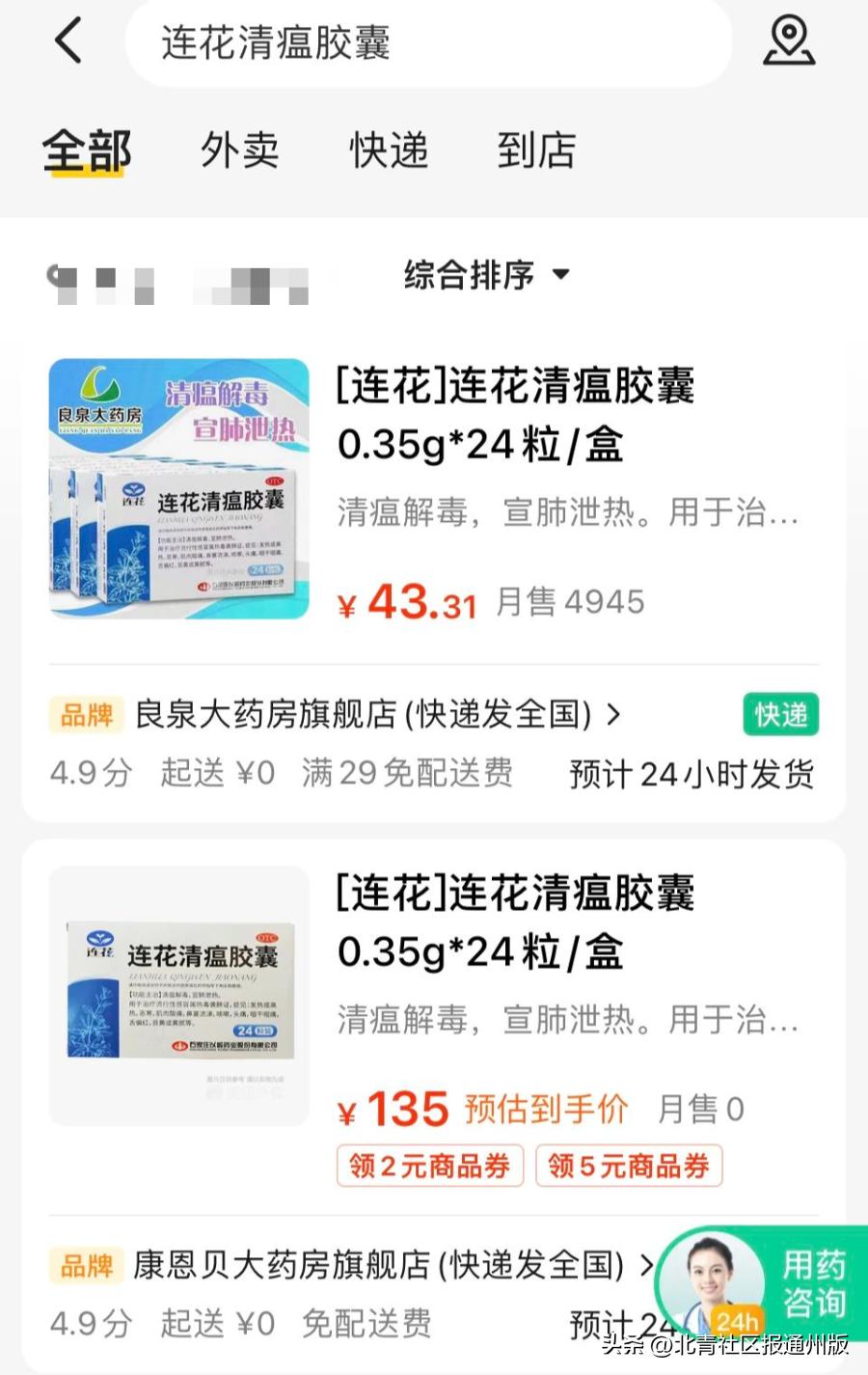 订单暴增！通州多药店连花清瘟、布洛芬热销！专家详解“居家药箱”：需谨慎
