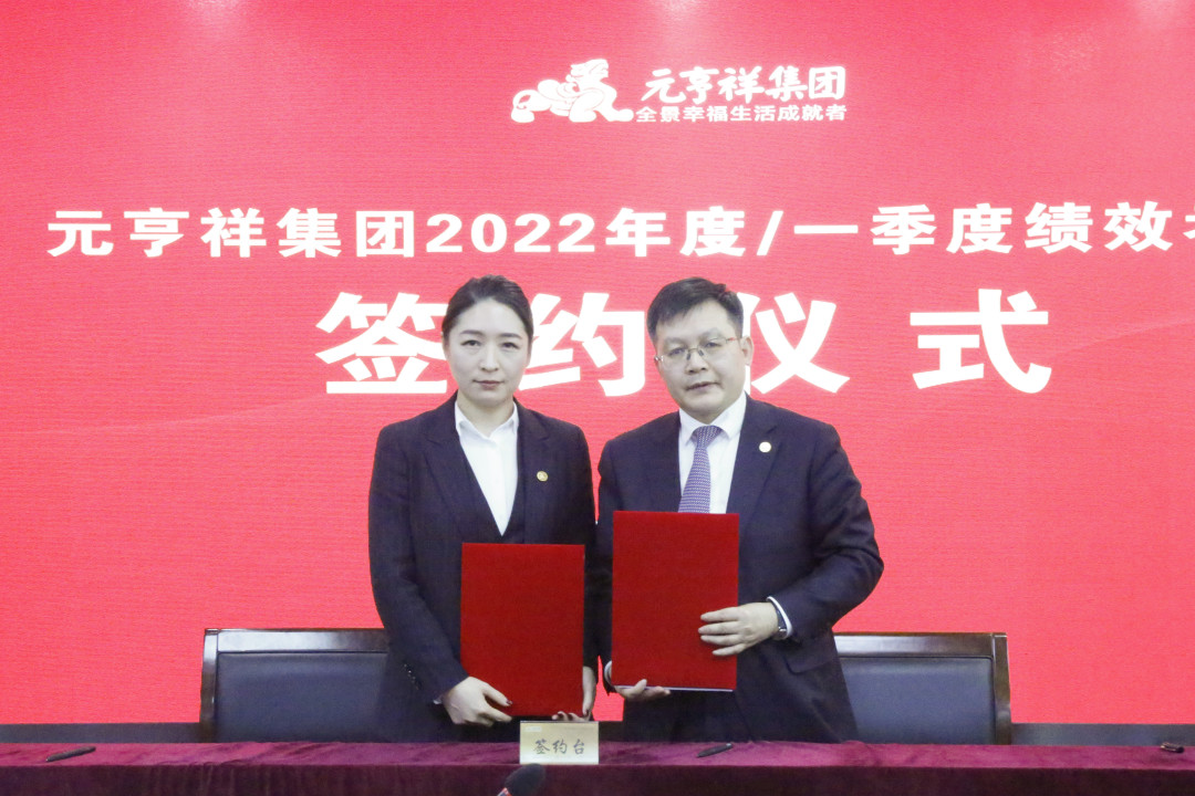 元亨祥年会,元亨祥工作怎么样