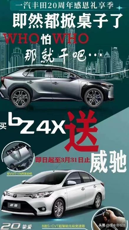 关注｜真实惠还是玩套路？日系车营销买一送一，实际数量只有两辆