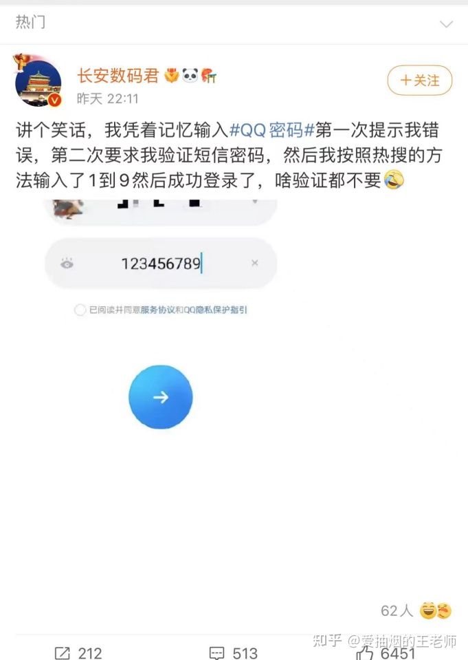 QQ密码集体变123456789？怎么设密码才安全？