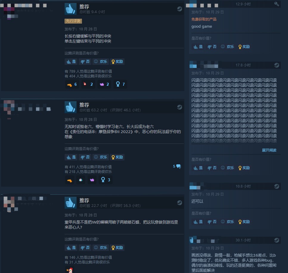 《使命召唤：现代战争2》Steam褒贬不一你已断开连接