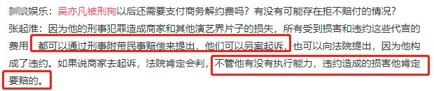 吴亦凡被罚6亿不是终点,出狱后继续还债?需赔付违约金至少过亿