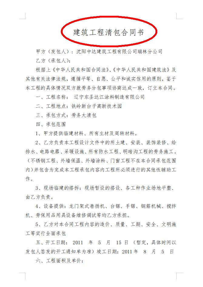 180套建筑工程合同范本！非常全面，再也不用担心不会写合同了
