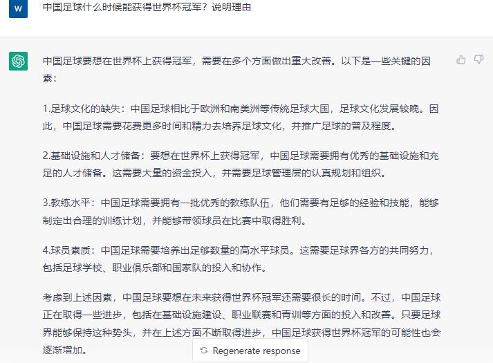 chatgpt中国男足,chatgpt世界最具影响力的体育赛