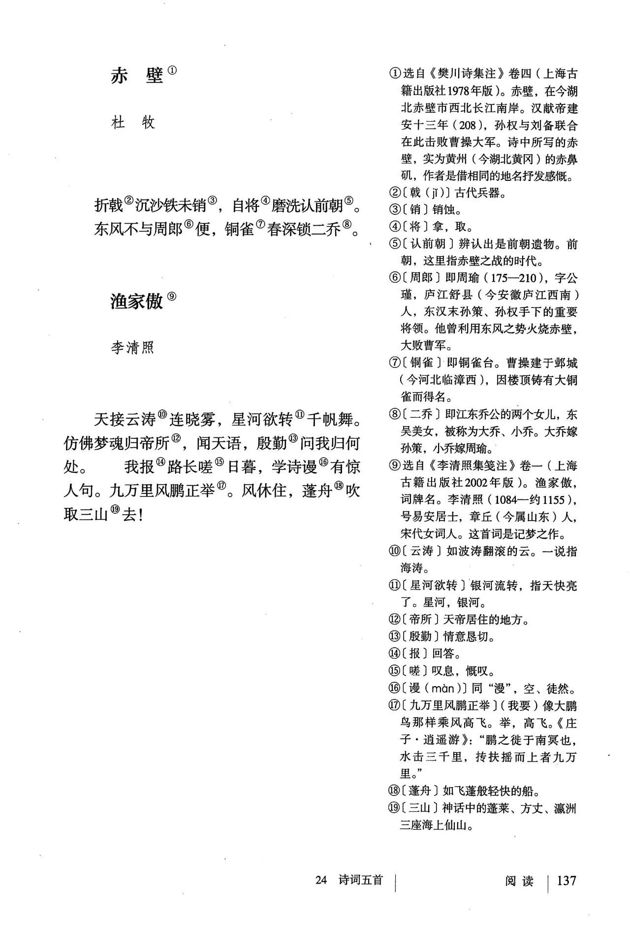 语文八年级上册电子书人教版2021,八年级上册语文书人教版电子2021