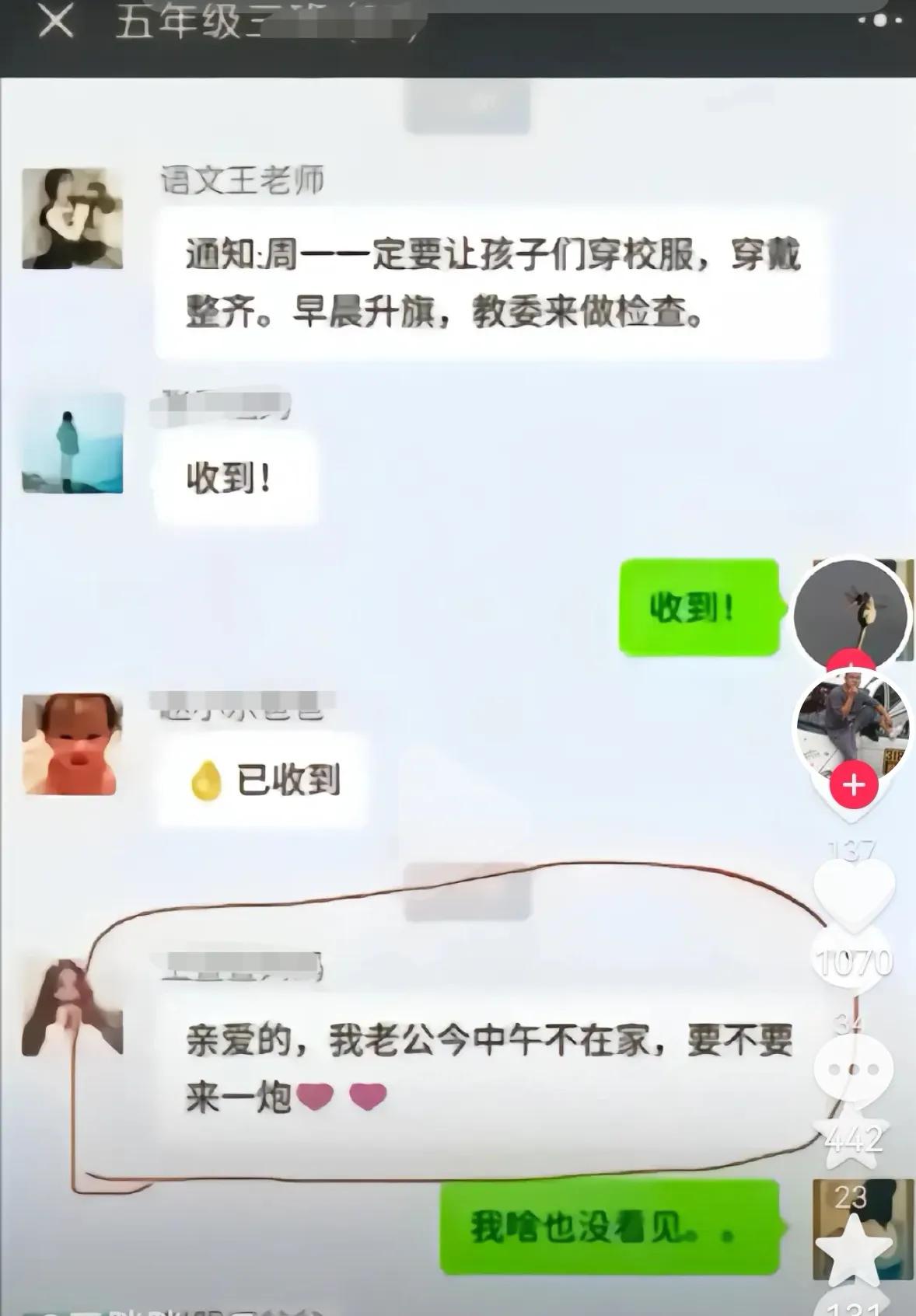 误发不堪私密内容,引爆家长聊天群:那些典型的大型社死现场