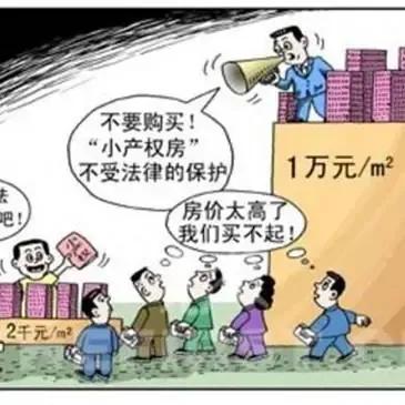 东莞市小产权房子值得买吗,镇上小产权房子到底能买不