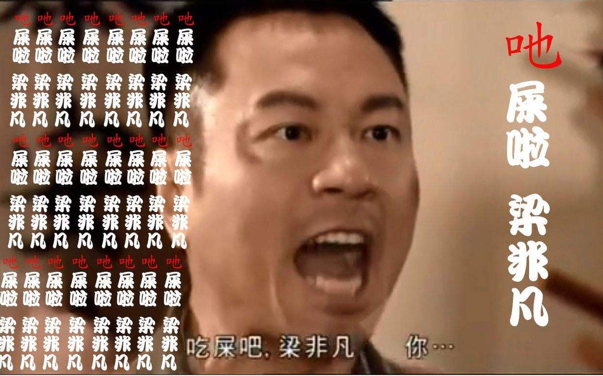 梁非凡鬼畜完整版,废土生存梁非凡