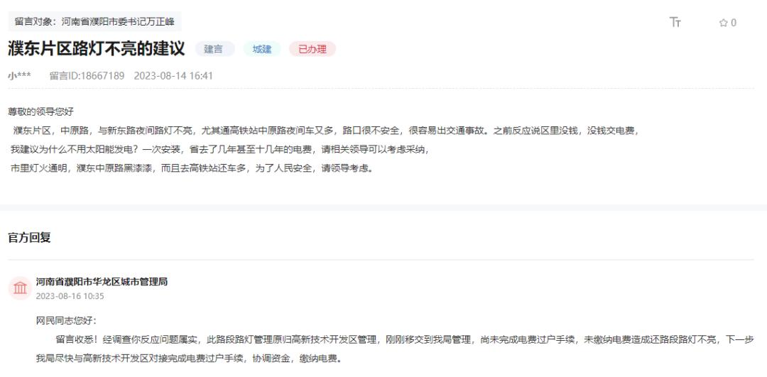 路灯不亮向哪里投诉,濮东路灯亮了吗