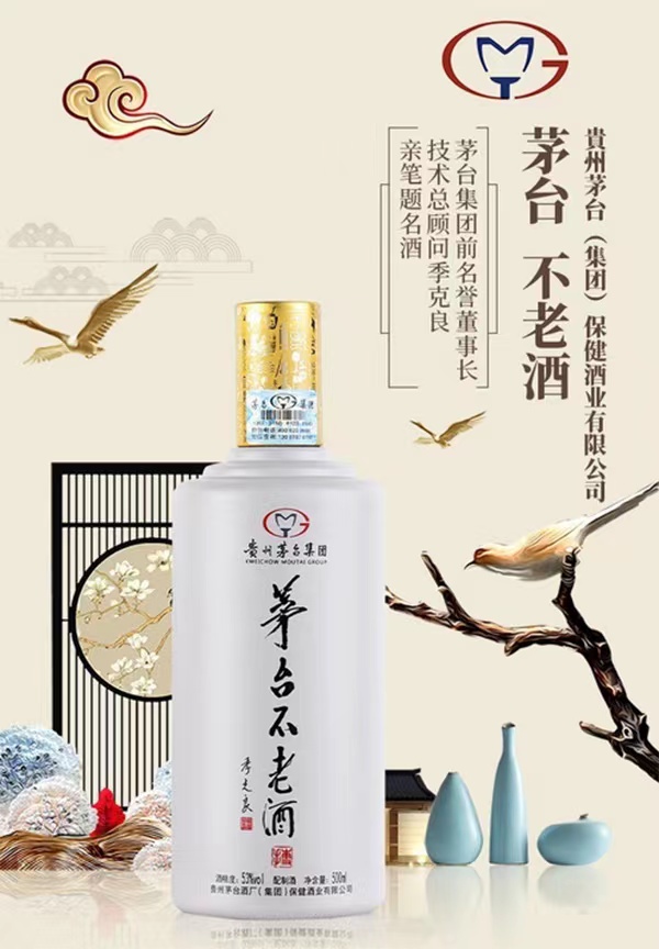 茅台不老酒53度500ml价格表,茅台不老酒53度125ml多少钱