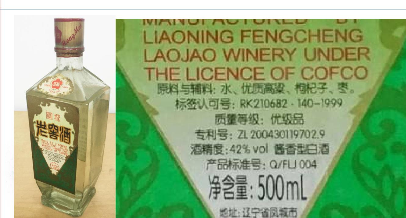 正宗凤城老窖酒,东三省知名白酒