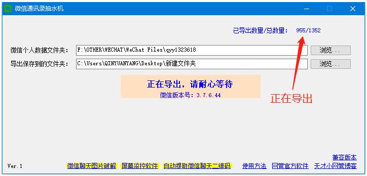 一键导出微信聊天记录,微信通讯录一键导出