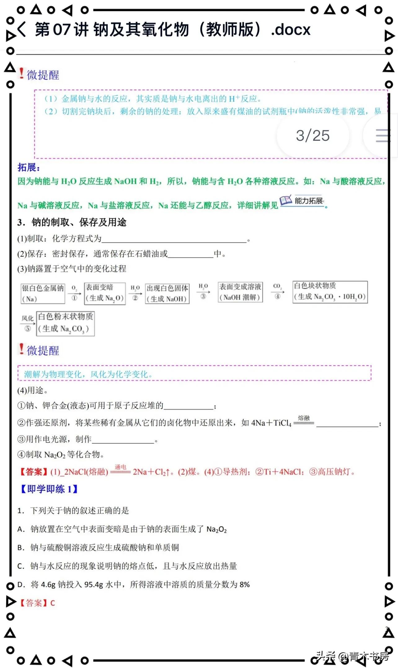 高中化学人教版必修一：同步精品讲义24份，完整版可打印