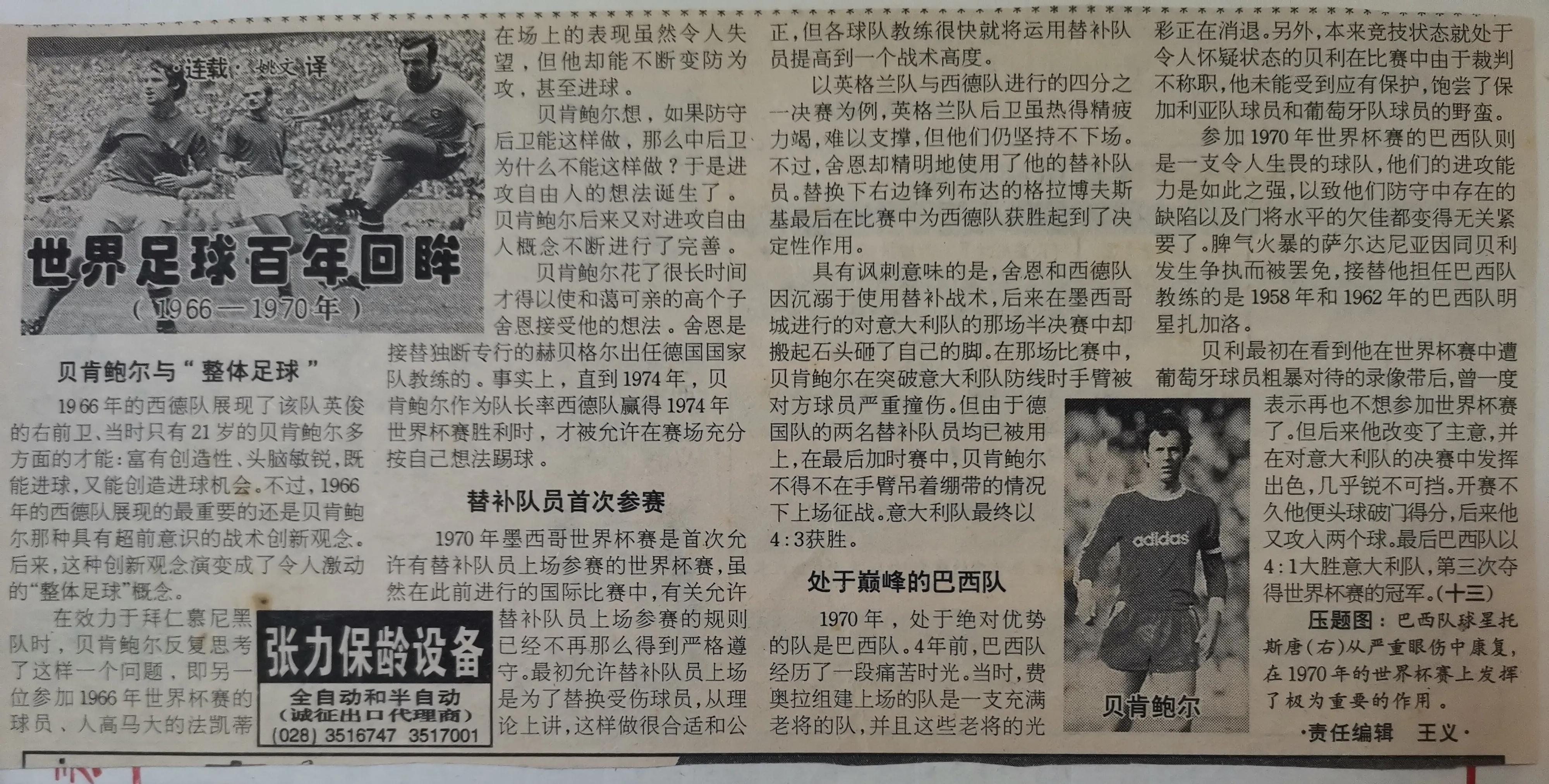 足球比赛经典回眸,世界足球2016