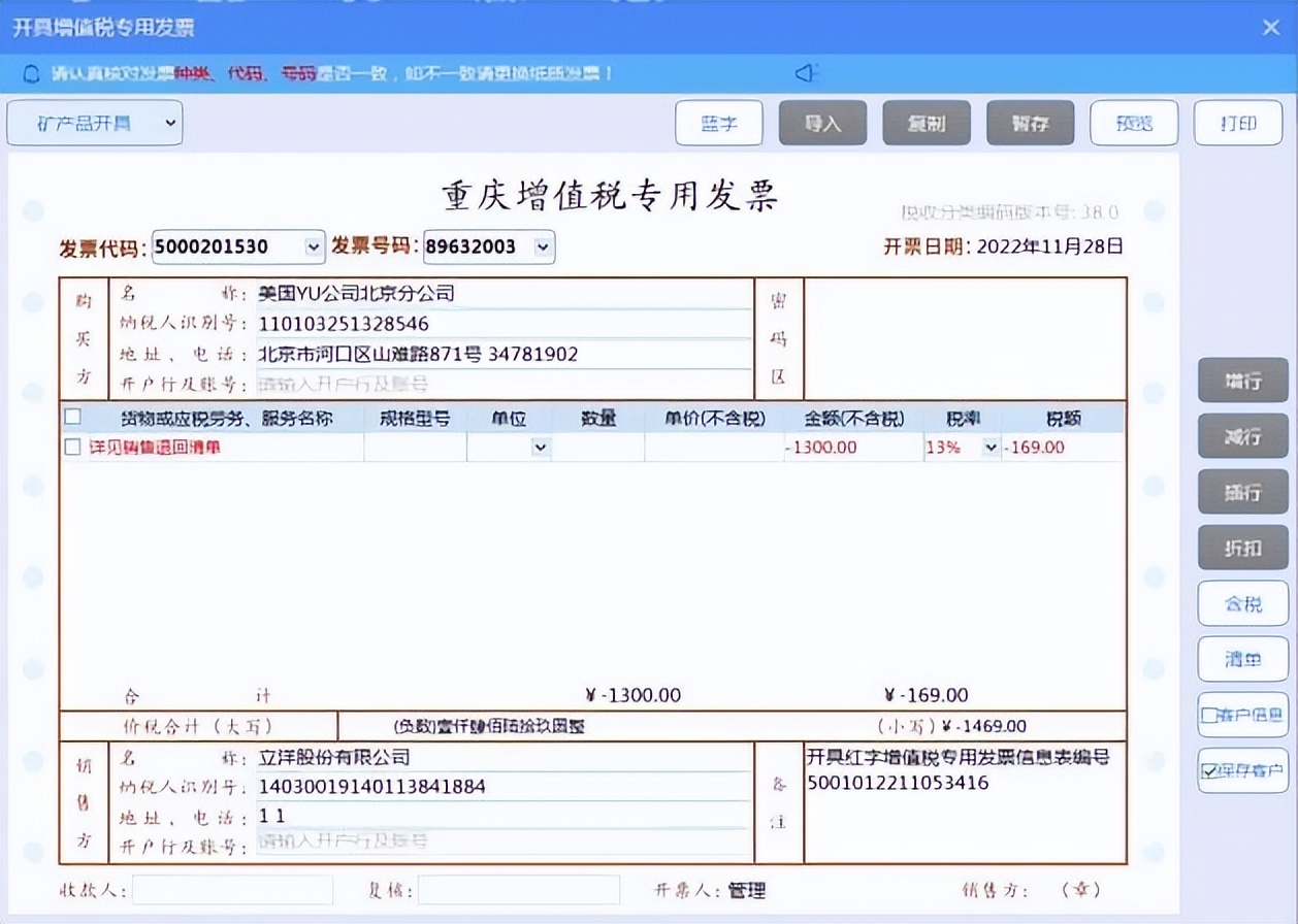 增值税发票税控*票开**软件（金税盘版）V2.0,V2.0.52_ZS_20221130