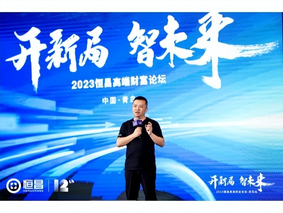 大咖齐聚恒昌高端财富论坛“指引”资产配置新风向