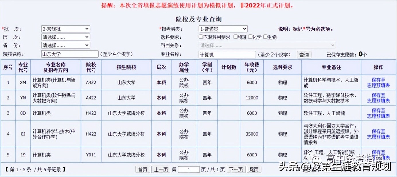 2020年山东高考志愿填报政策,2022年山东高考志愿填报详细步骤