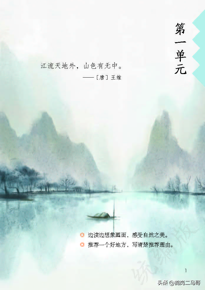 暑假预习资料小学,四年级下册语文课本第17课预习