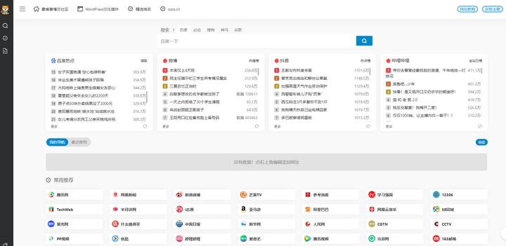 现在有哪些好用的导航网站,免费好用的导航网站