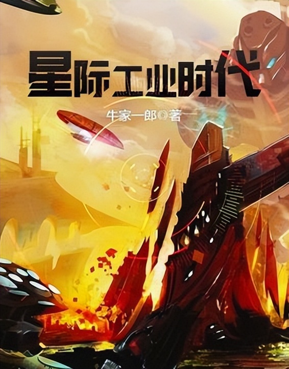 三本已完结的科幻类小说,三本脑洞大开的玄幻小说