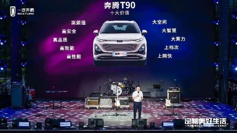 2023款奔腾t901.5低配落地多少钱,奔腾t90新款即将上市