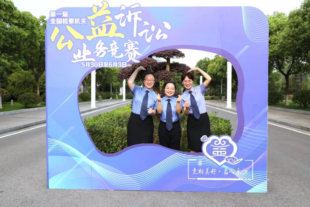 全国检察公益诉讼工作研讨,全省检察机关公益诉讼业务竞赛