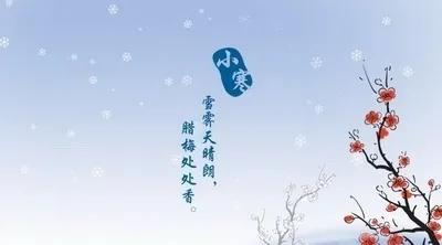 小寒节气祝福图片动态图,小寒节气温馨祝福语图片