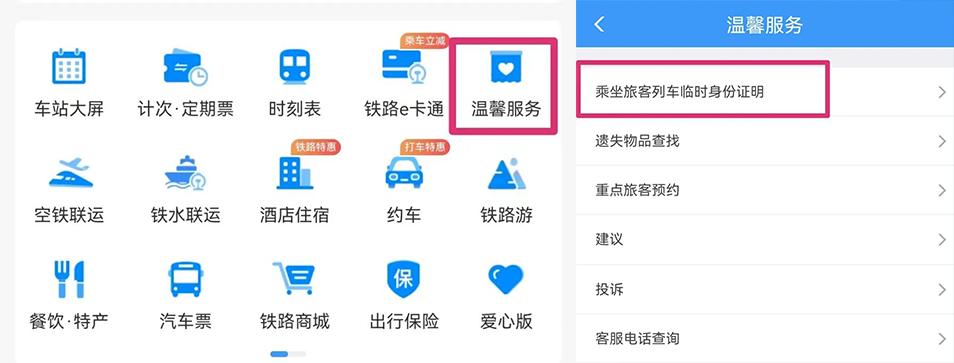 忘带身份证了还可以坐高铁吗,老君山忘带身份证可以入门么