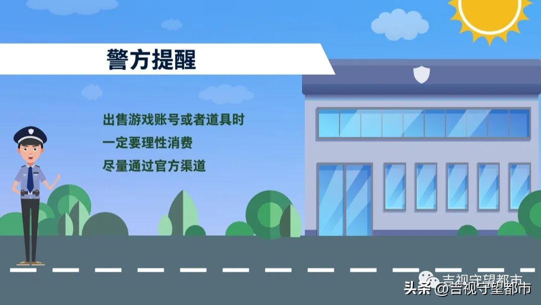 @游戏玩家：卖号卖道具，小心有“诈”！