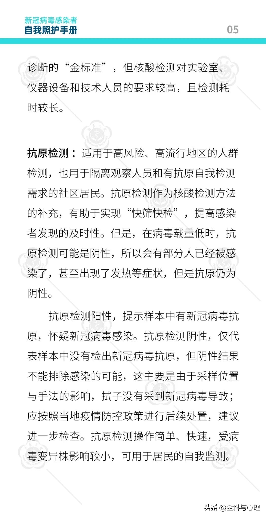 新冠病毒感染者康复日志,北医三院防疫手册图片大全