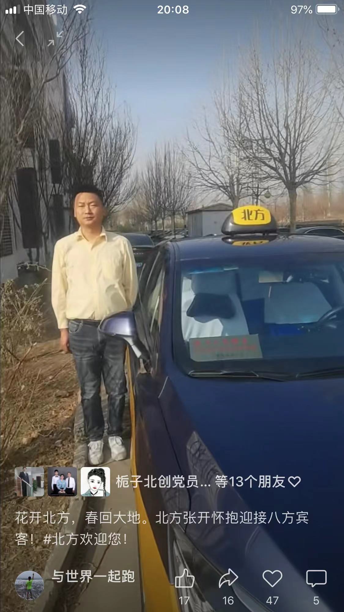 北方出租汽车有限公司,北京北方出租汽车公司