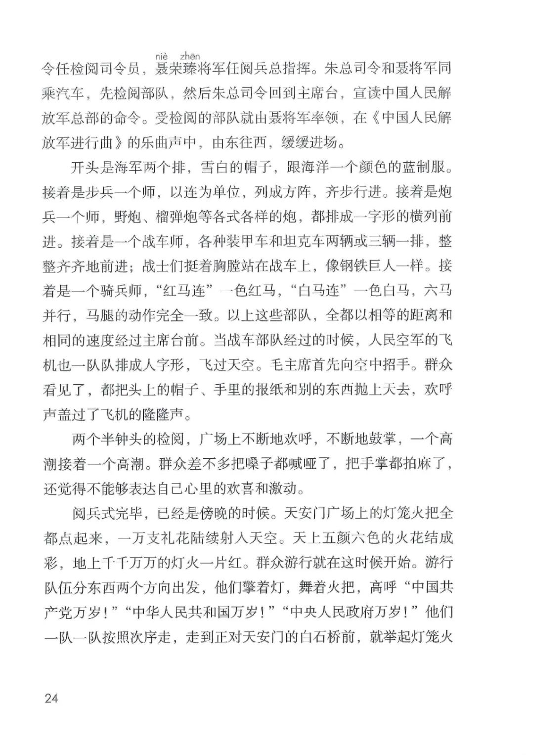 暑假预习人教版小学六年级数学,六年级语文课本上册人教版电子版