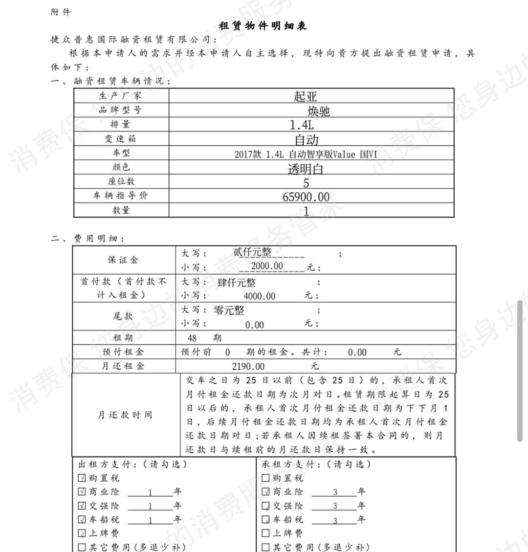 花生好车以租代购合法吗,以租代购车辆质量问题退车