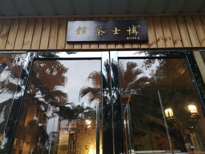 开小茶馆能不能挣钱,如何低成本开一家茶馆