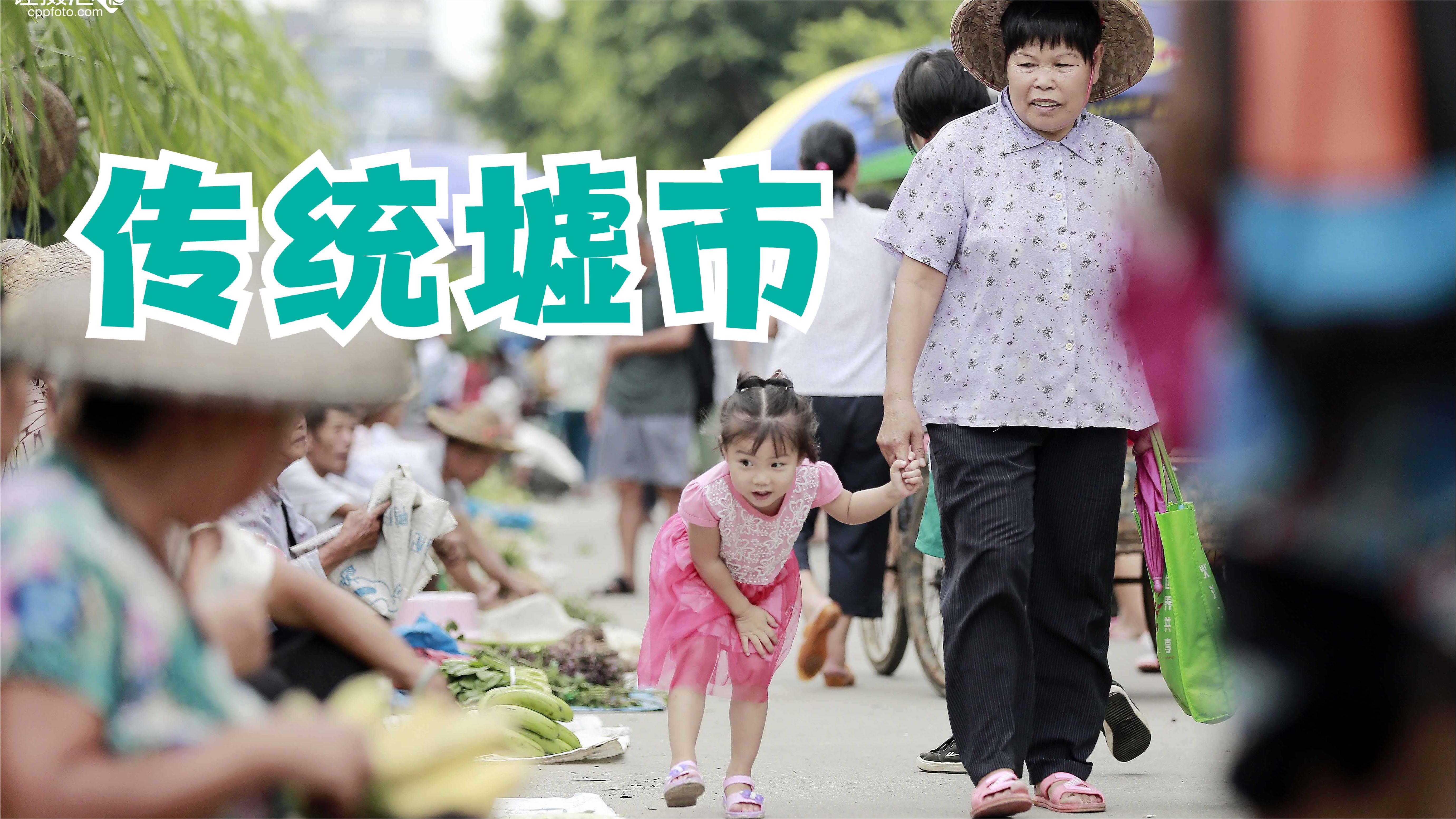 你有多久没“趁墟”了？看看广州以及周边有哪些热闹的传统墟市