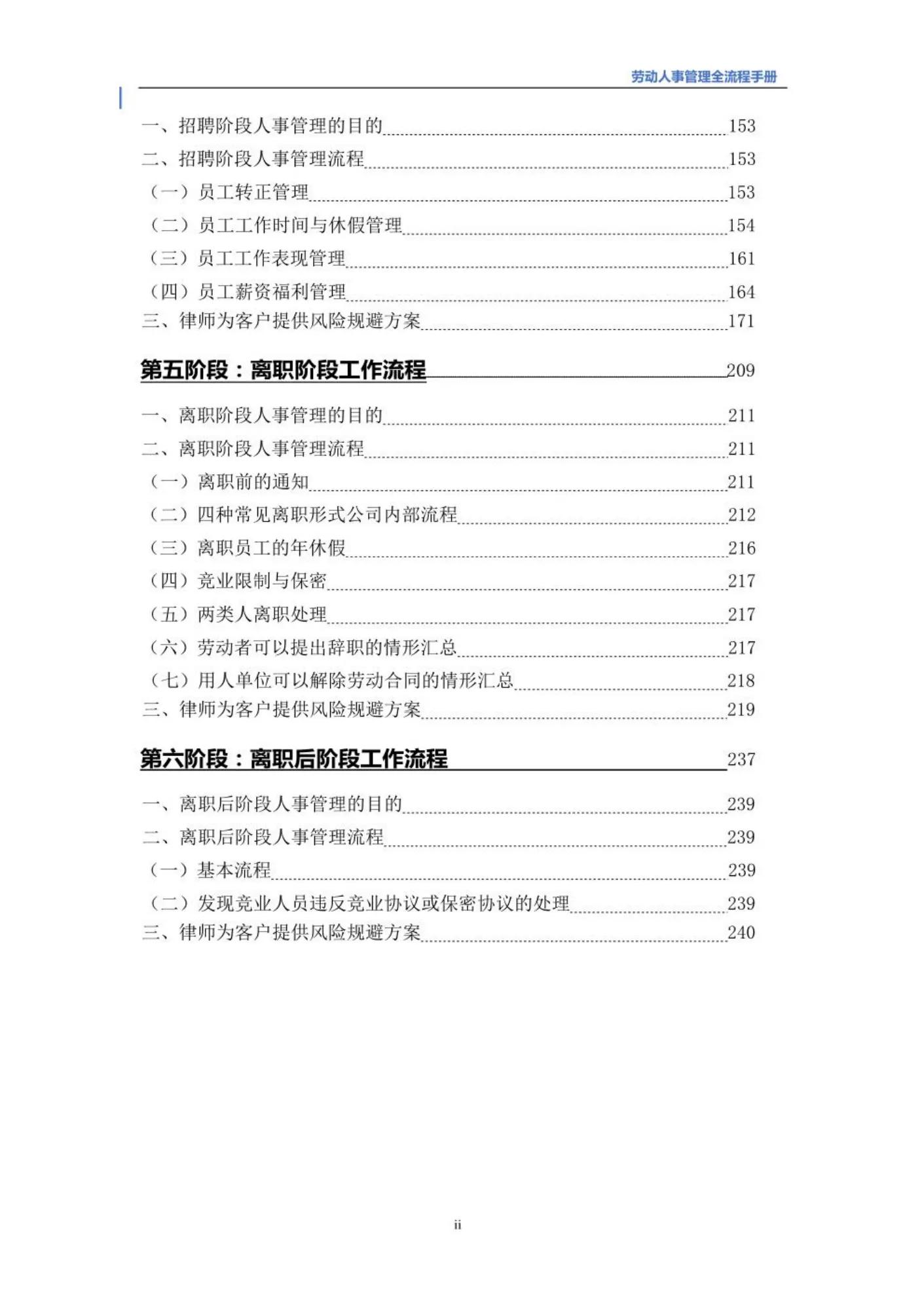 劳动人事管理全流程手册！（招聘、面试、入职、在职、离职、）