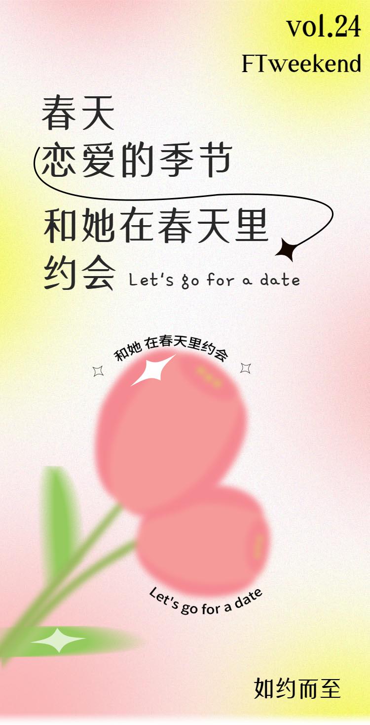 FTweekend文末有福利｜您有一份周末文艺漫游计划请查收