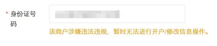 商户涉嫌违法违规无法开户,证件涉嫌违法开户怎么解决