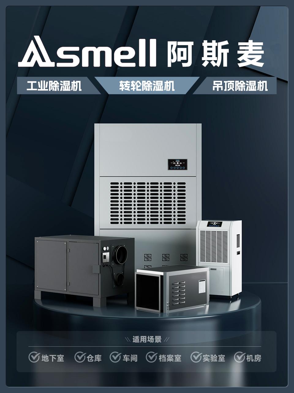 阿斯麦转轮*湿机除**解决电厂共箱母线除湿问题的成功案例