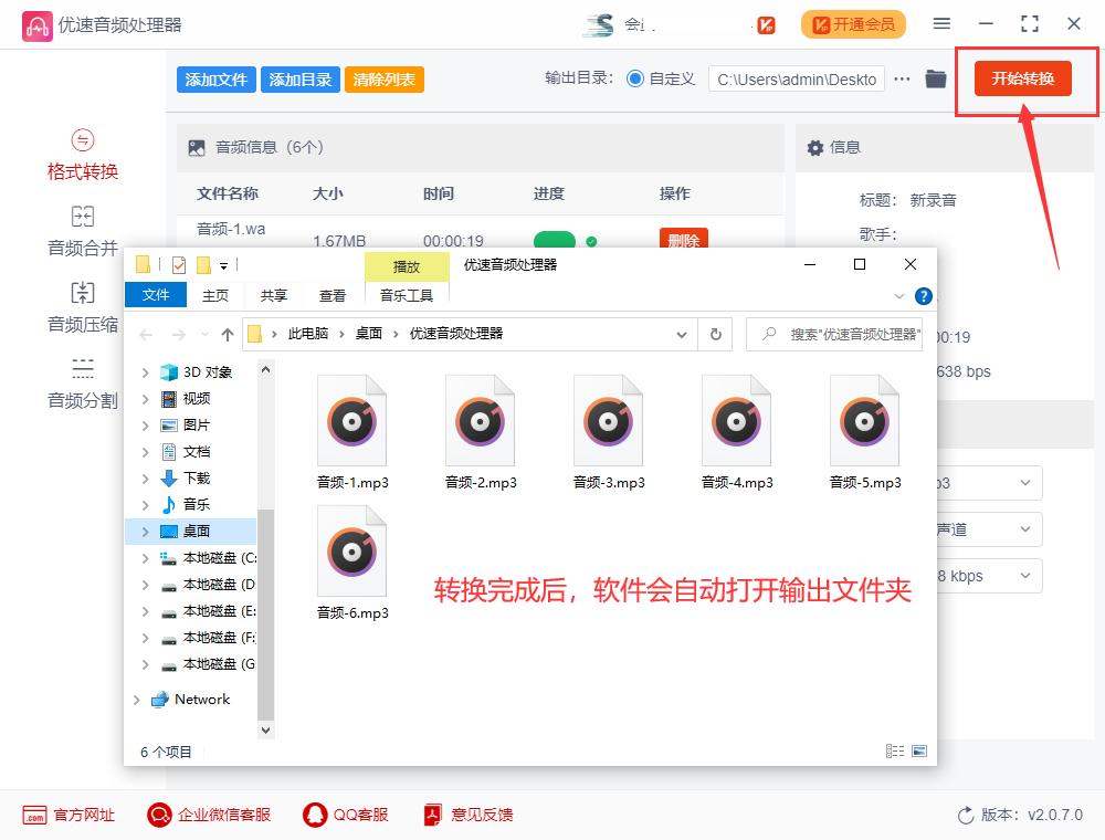 wav音频如何转换成mp3,wav转mp3最简单的方法