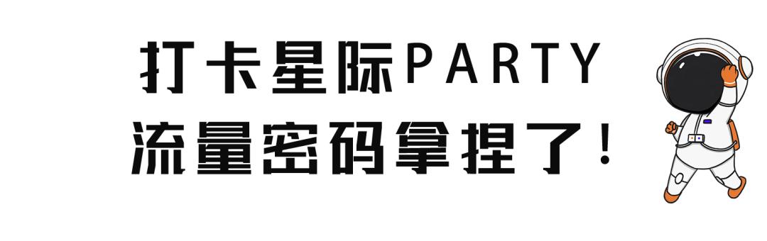 在太空中吃烤肉,上海太空舱烤肉