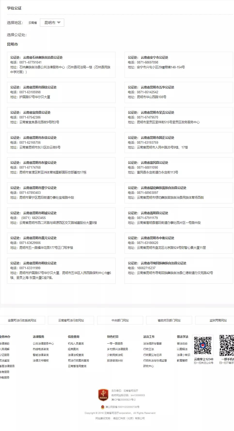 云南法律援助12348,12348海南法网官网