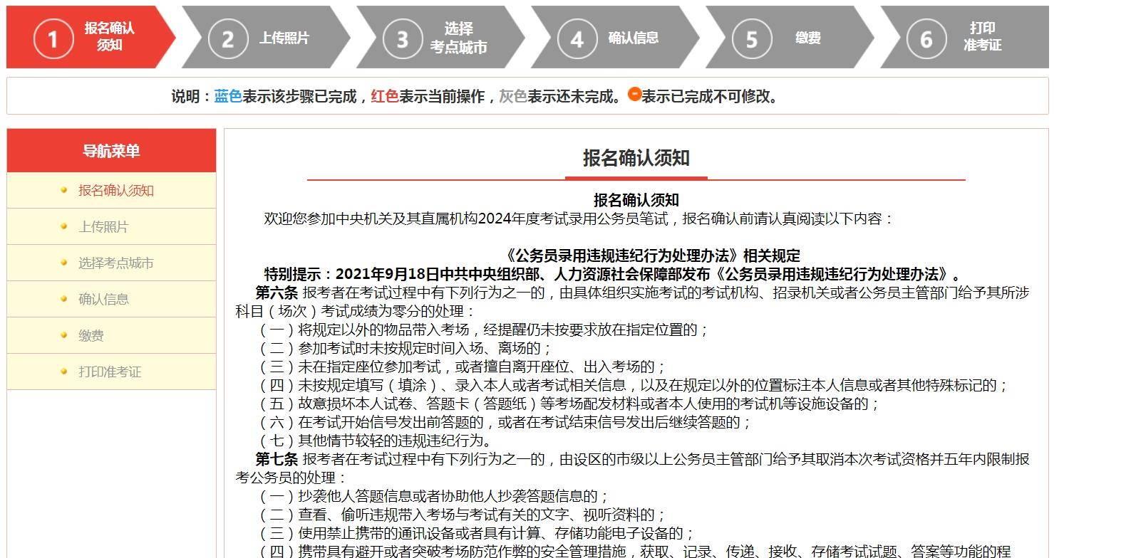 国考网上确认详细流程,国考报名确认技巧