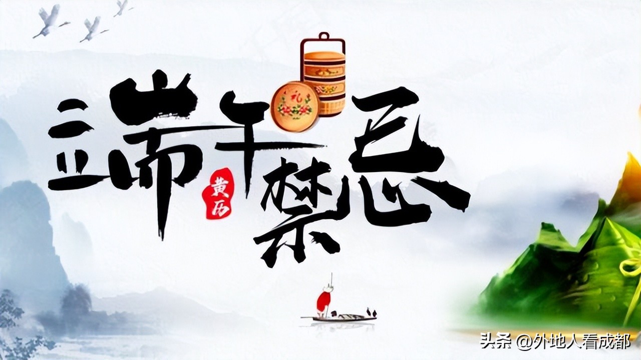 成都端午节的习俗,端午的风俗禁忌