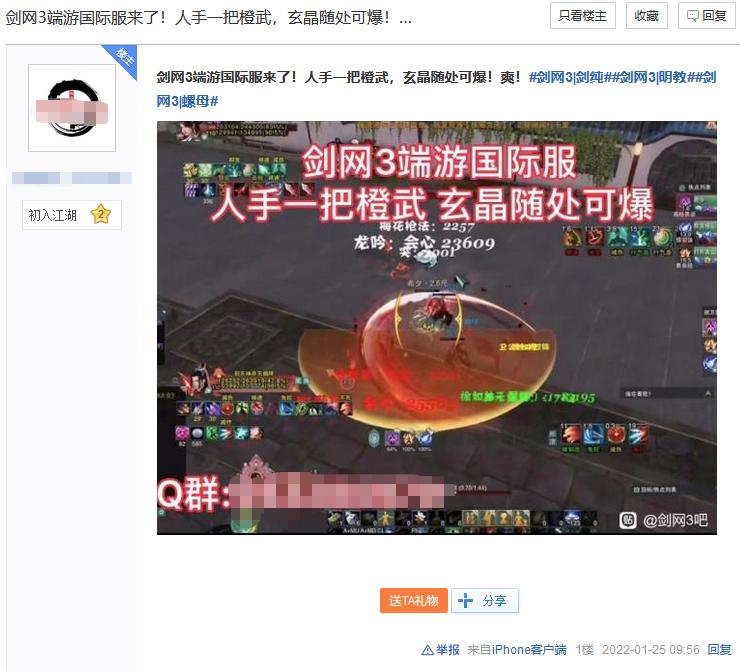 人手一橙武，刀刀出玄晶？剑三惊现“公益国际服”，官方：已报案