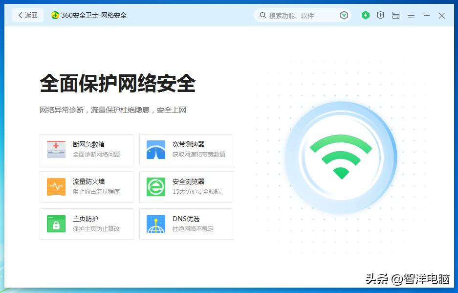 纯净360安全卫士,360安全卫士极速版怎么设置才好用