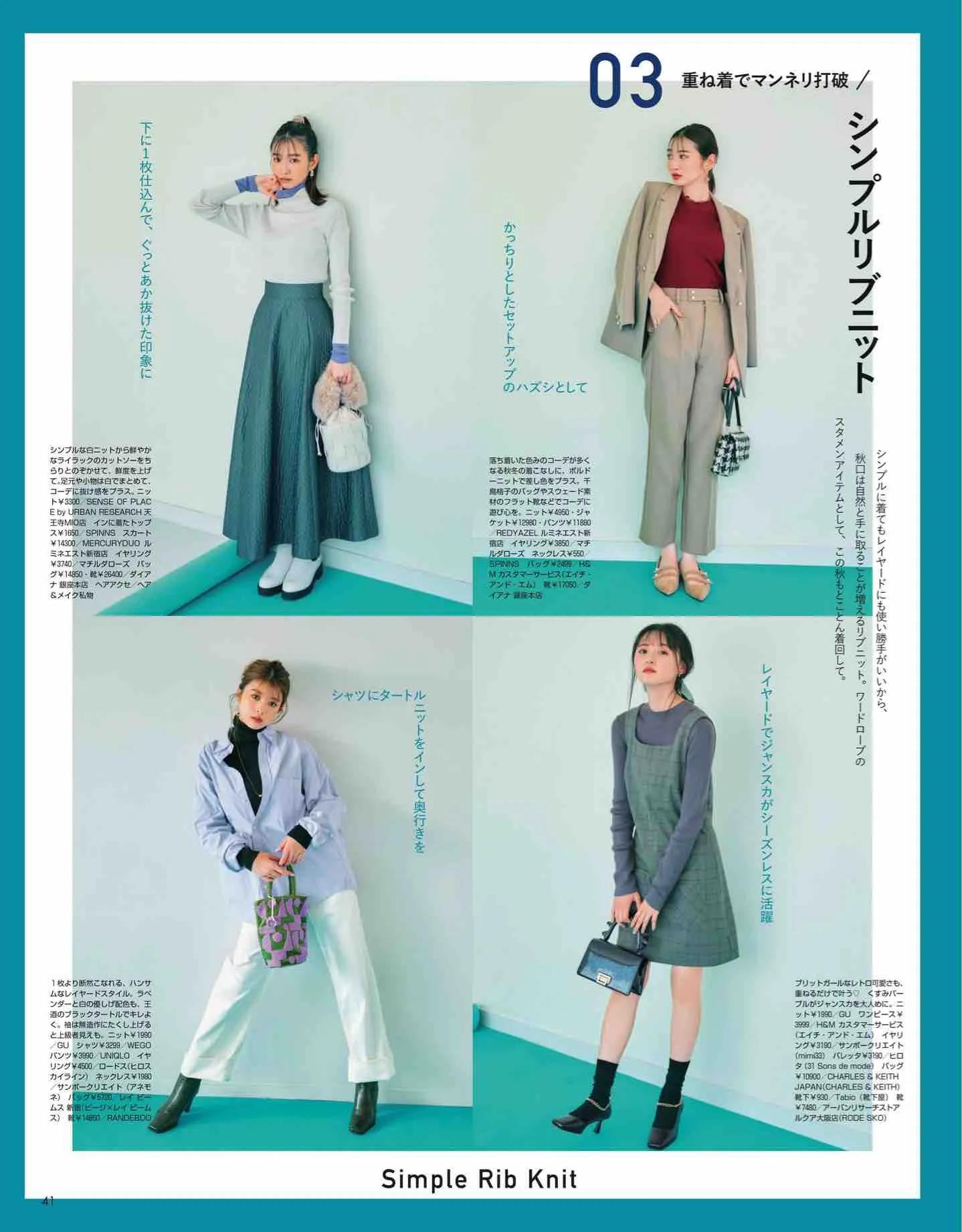 日本杂志丽人同款,nonno杂志官网地址