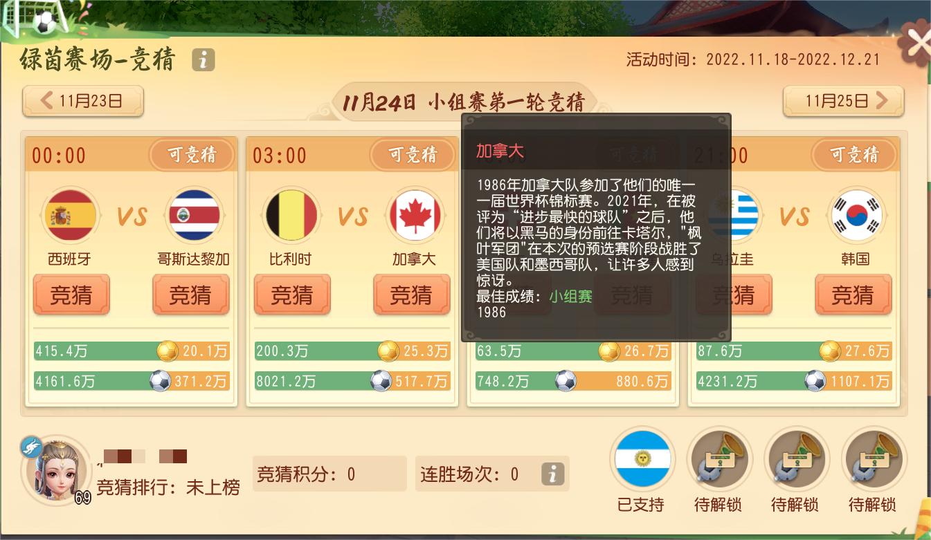 梦幻西游世界杯活动,梦幻西游世界杯决赛奖励