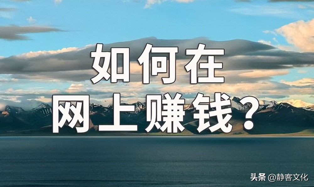 最简单的网络收益方法,网络上怎么赚钱